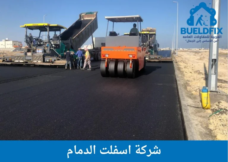 شركة اسفلت الدمام