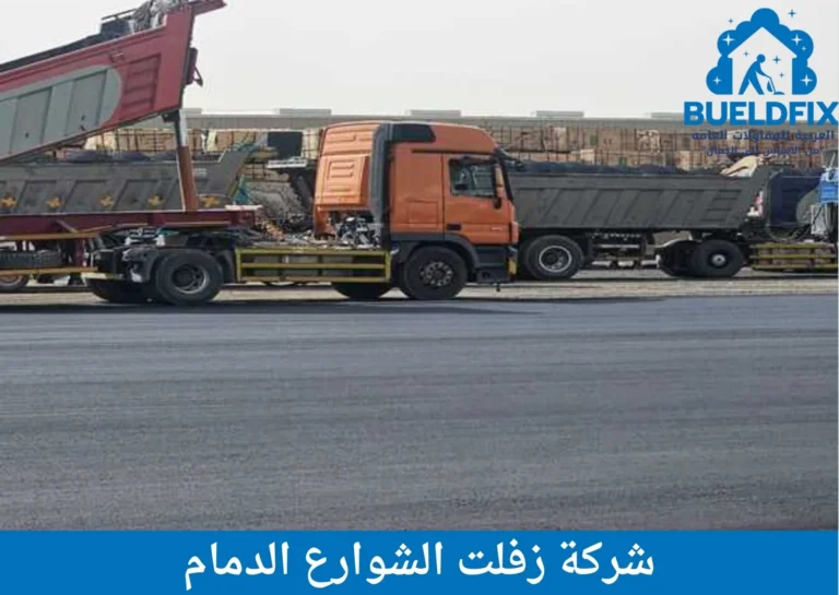 شركة زفلت الشوارع الدمام