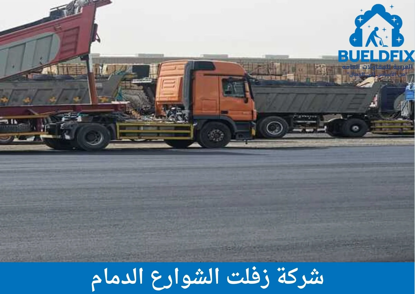 شركة زفلت الشوارع الدمام