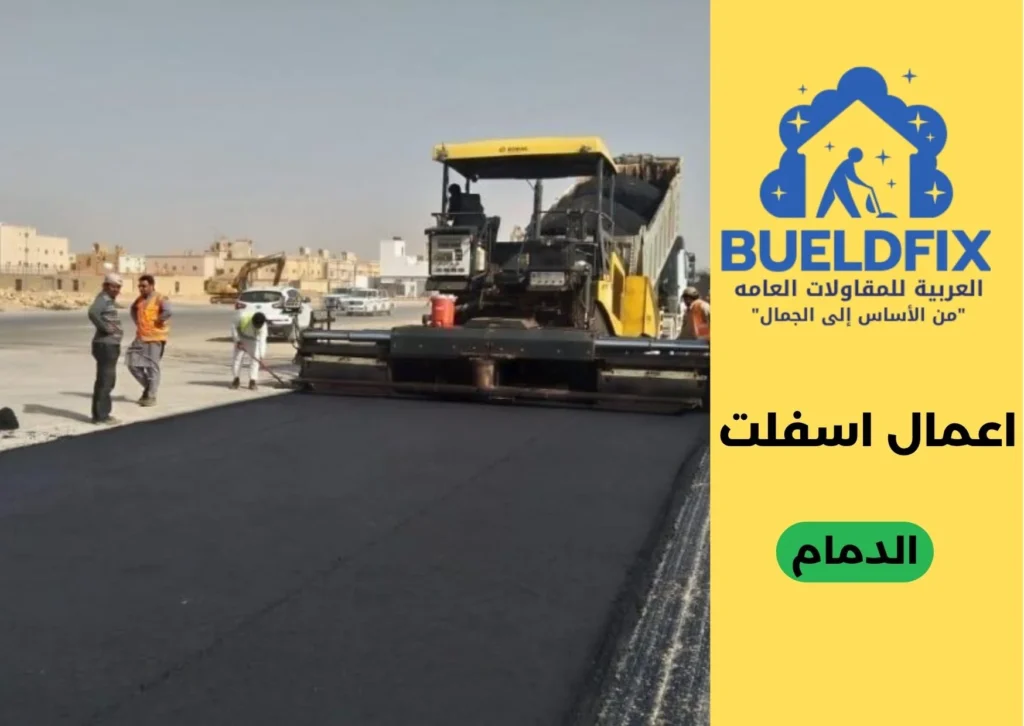 اعمال اسفلت