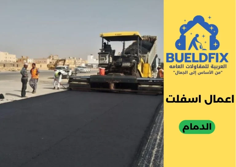 اعمال اسفلت