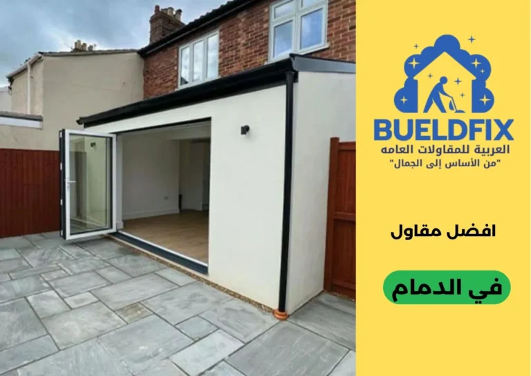 افضل مقاول في الدمام