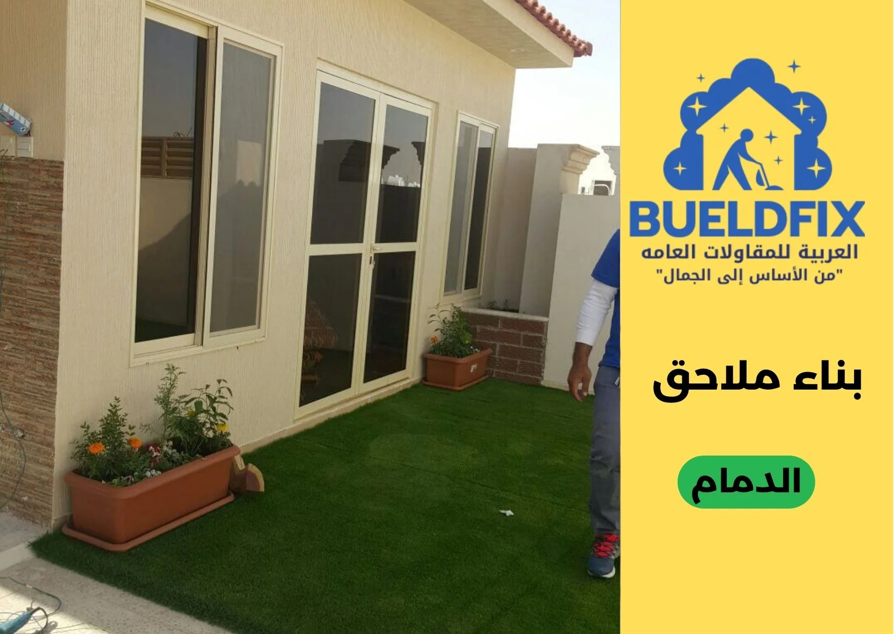 بناء ملاحق الدمام