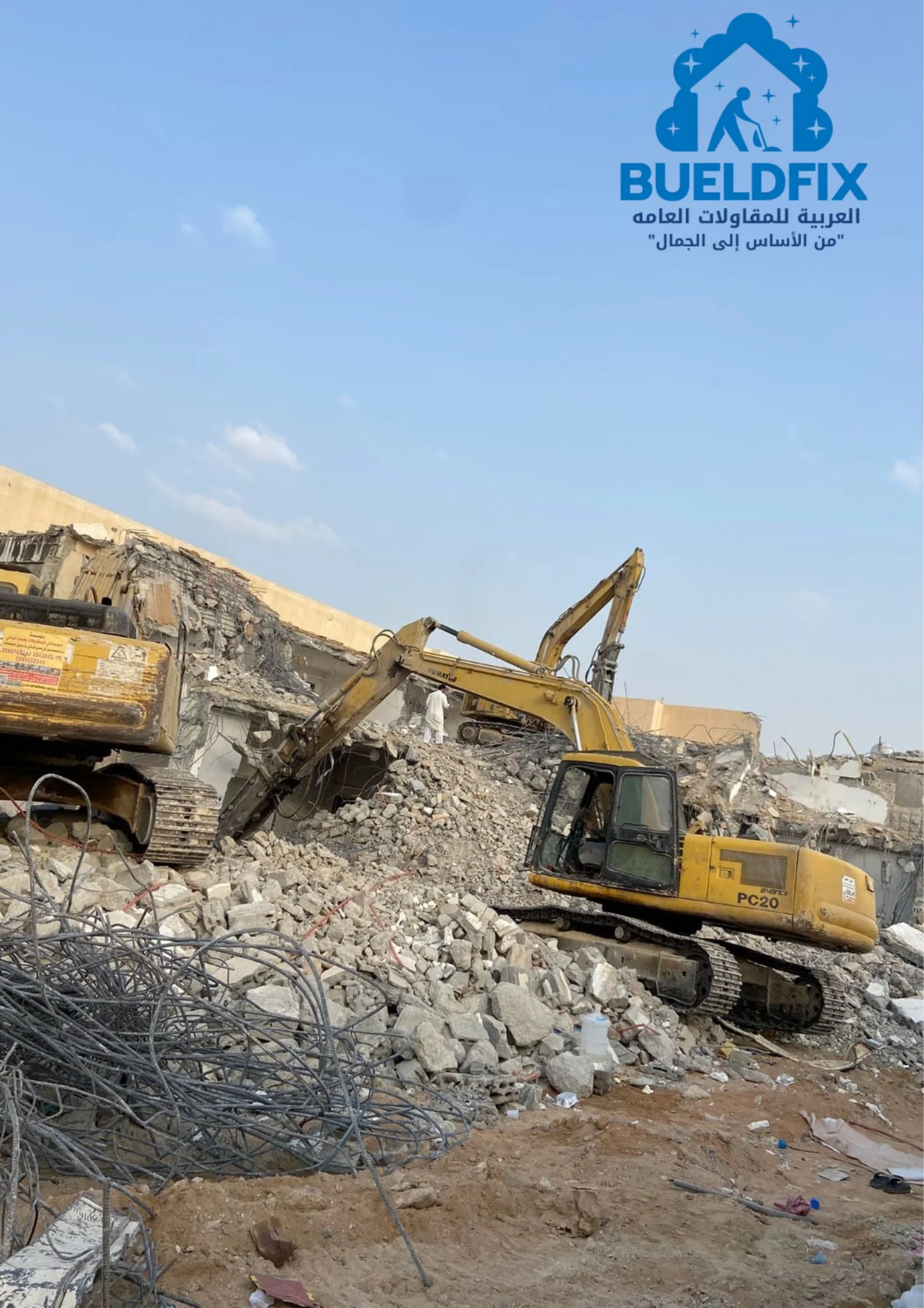 اعمال الهدم