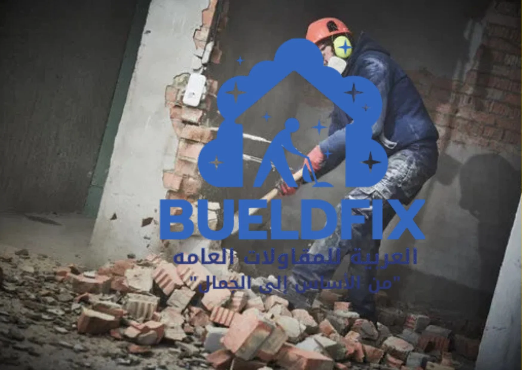 أفضل مقاول تكسير 